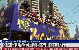 开云体育运营团队-金州勇士训练开放日，今夜强势反弹引欢呼，社区盾在即，纪律约束更严格的简单介绍